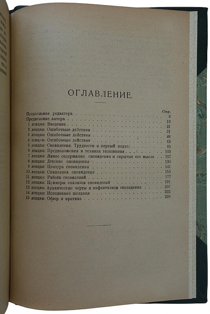 З. Фрейд. Лекции по введению в психоанализ (издание 1923 г.)