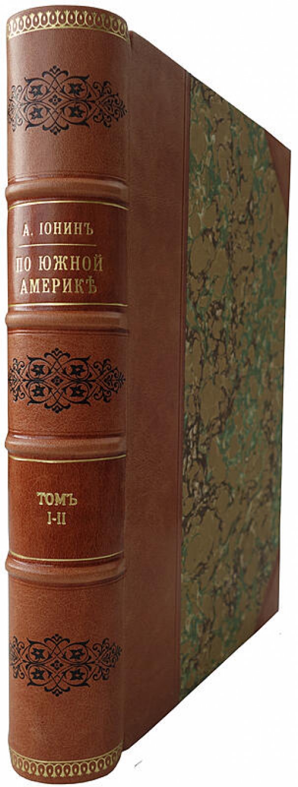 По Южной Америке: путешествие в 2 томах (1892)