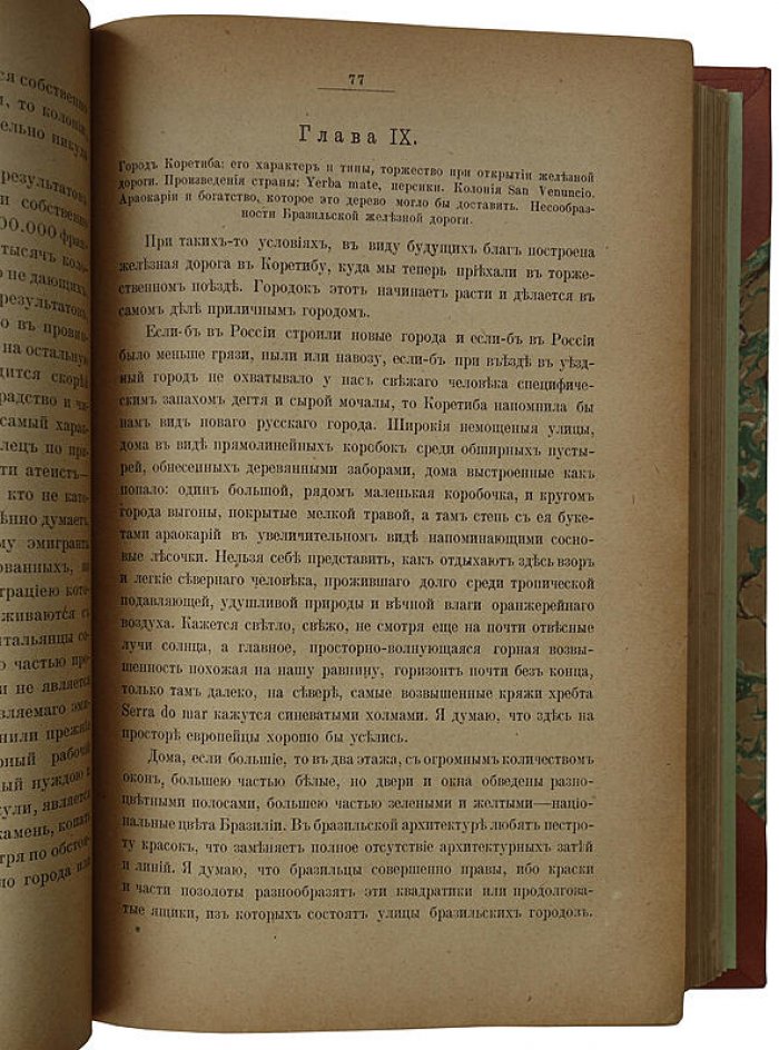 По Южной Америке: путешествие в 2 томах (1892)