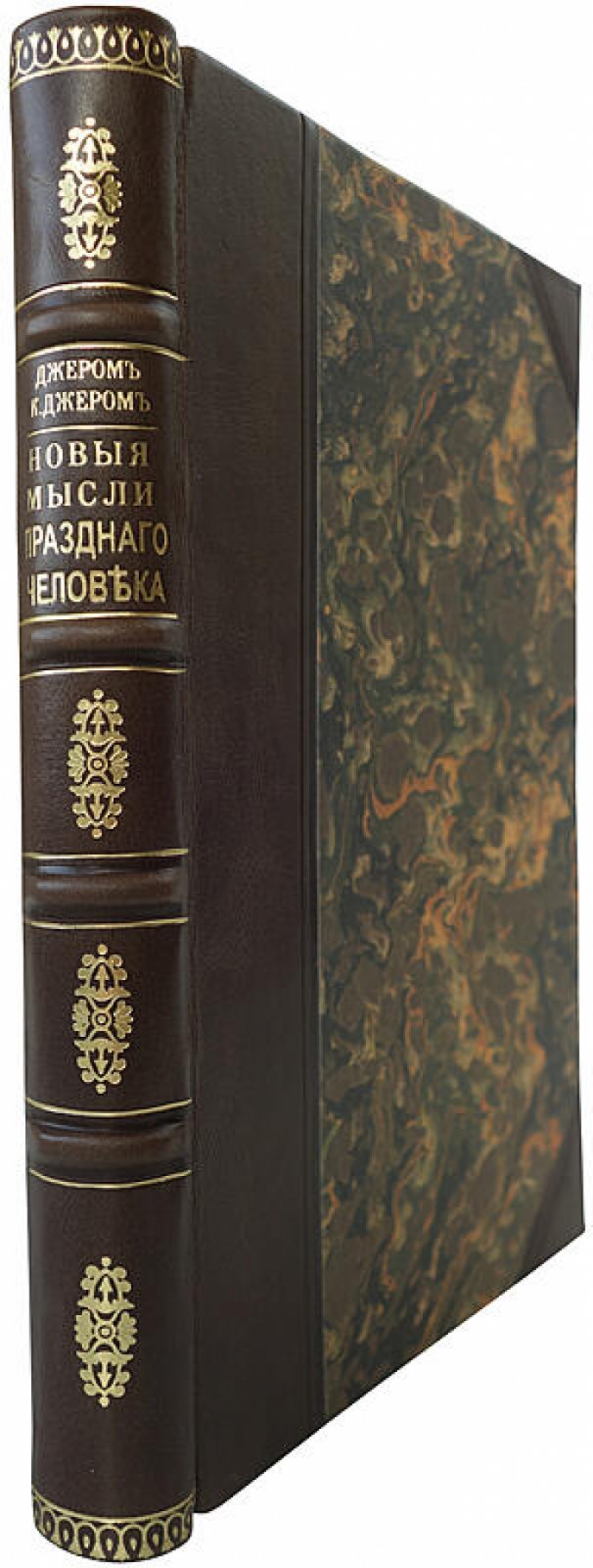 Джером К. Дж. «Новые мысли праздного человека». Антикварное издание 1900 года