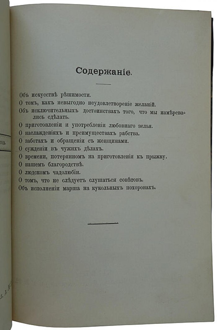Джером К. Дж. «Новые мысли праздного человека». Антикварное издание 1900 года
