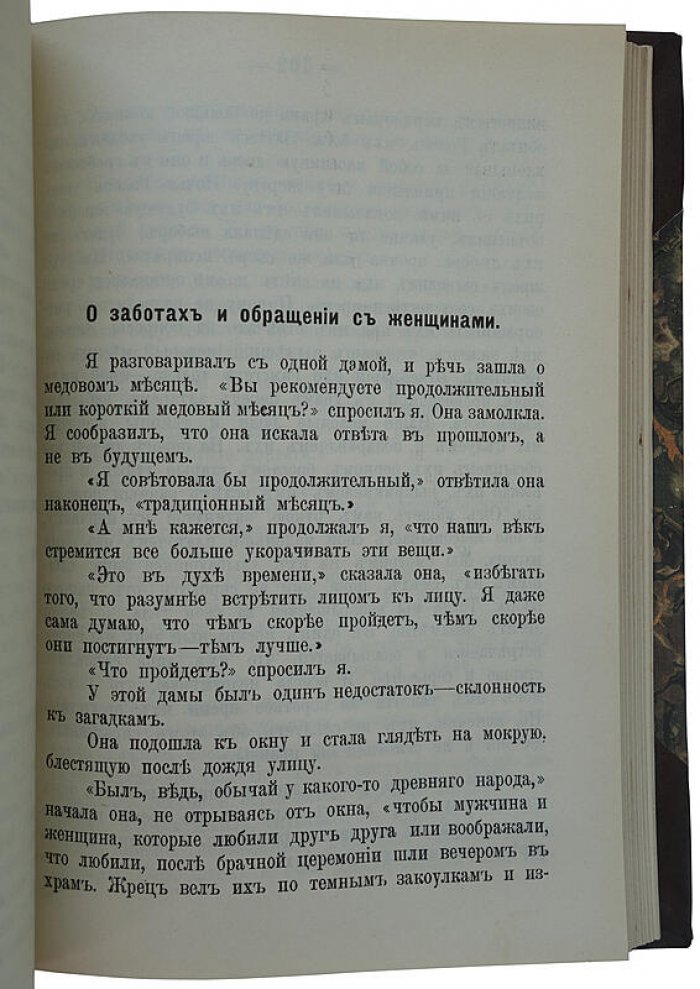 Джером К. Дж. «Новые мысли праздного человека». Антикварное издание 1900 года