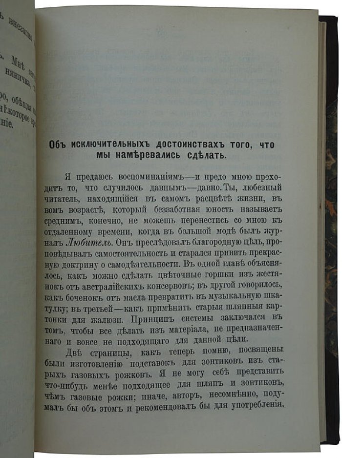 Джером К. Дж. «Новые мысли праздного человека». Антикварное издание 1900 года