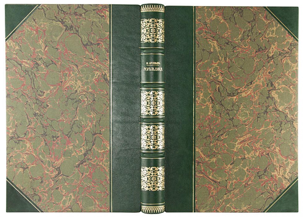 Арсеньев Ю.В. «Геральдика: лекции в Московском археологическом институте (1907–1908)» (издание 1908 г.)