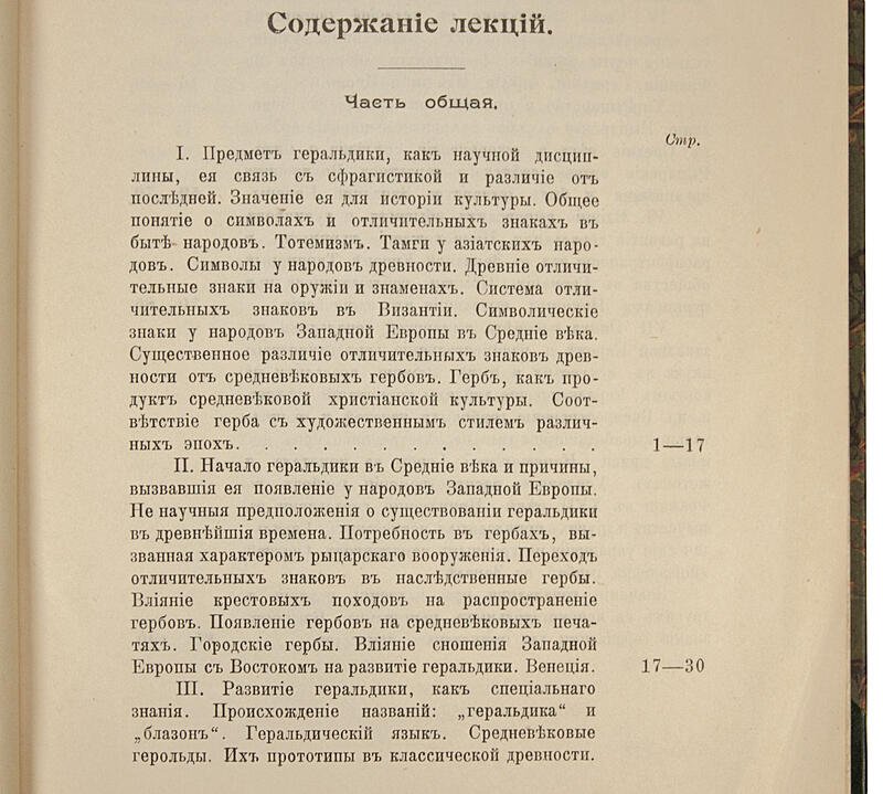 Арсеньев Ю.В. «Геральдика: лекции в Московском археологическом институте (1907–1908)» (издание 1908 г.)