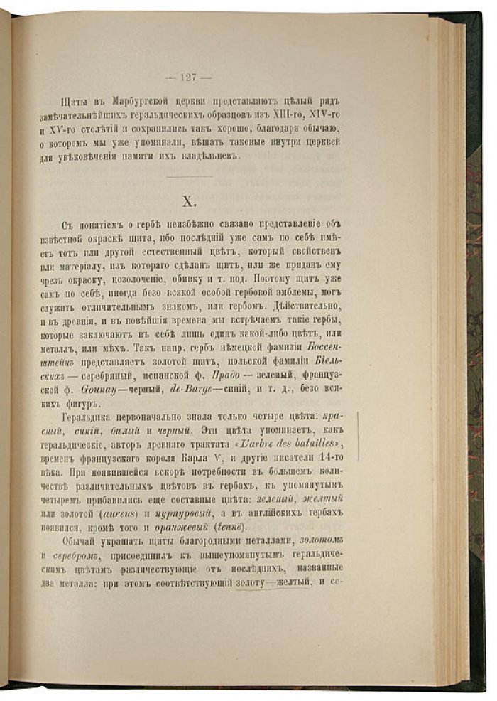 Арсеньев Ю.В. «Геральдика: лекции в Московском археологическом институте (1907–1908)» (издание 1908 г.)