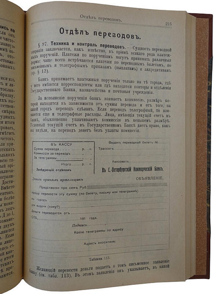 Банковое счетоводство: банковая организация и техника банковского дела (издание 1923 г.)