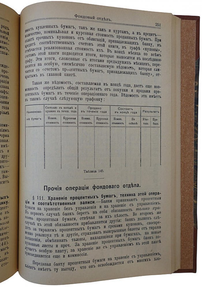 Банковое счетоводство: банковая организация и техника банковского дела (издание 1923 г.)