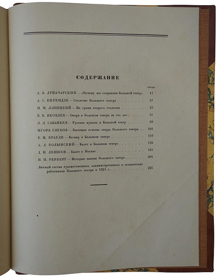 Большой театр: история Московской сцены 1825–1925. Антикварное издание 1925 года