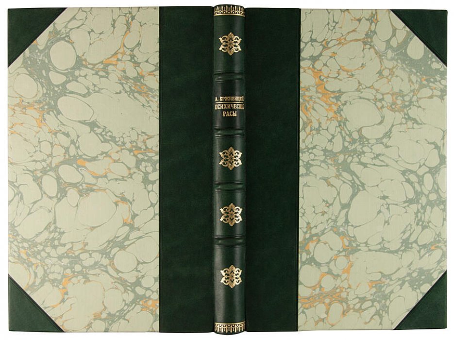 Крживицкий Л. «Психические расы»: опыт психологии народов (1902)