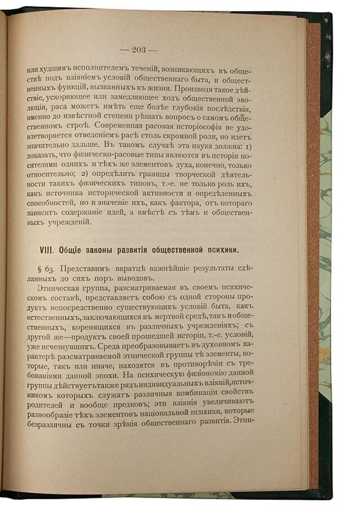 Крживицкий Л. «Психические расы»: опыт психологии народов (1902)