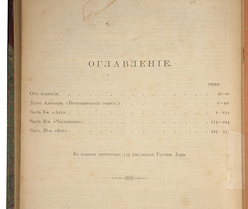 Данте Алигьери. «Божественная комедия». Антикварное издание 1900 года (Санкт-Петербург, А.А. Каспари)