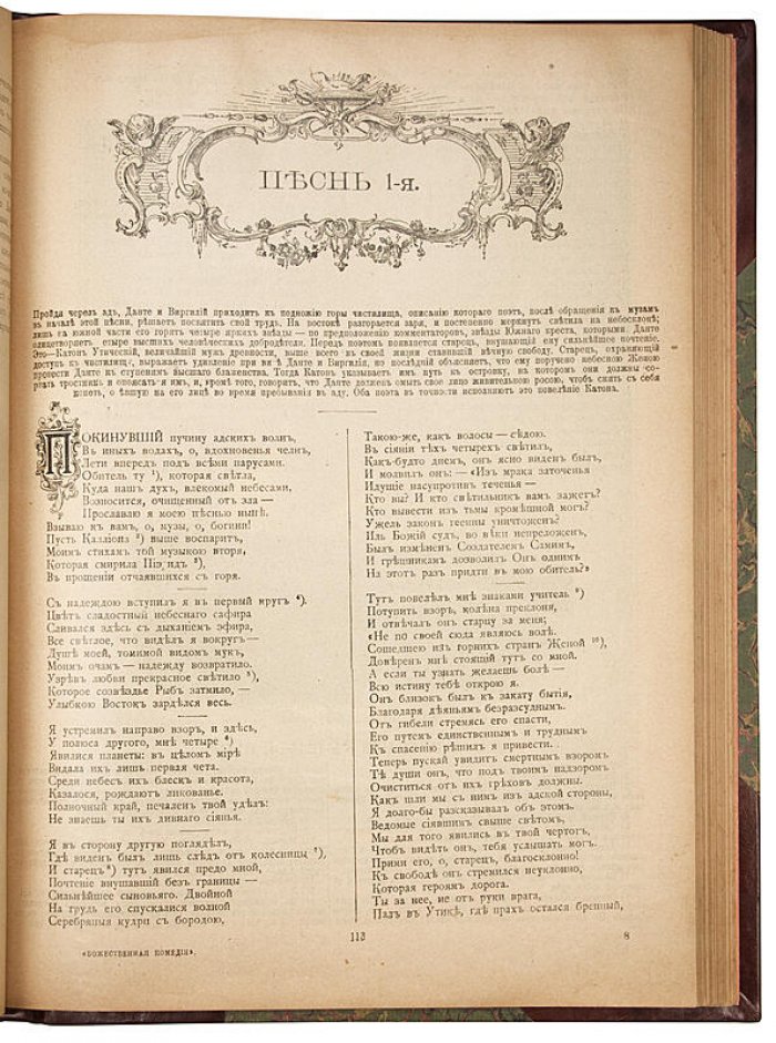 Данте Алигьери. «Божественная комедия». Антикварное издание 1900 года (Санкт-Петербург, А.А. Каспари)