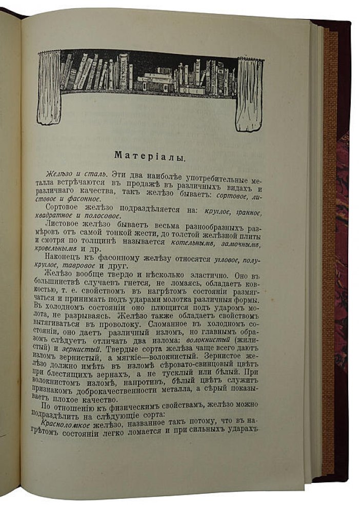 Ив Мюнцер. «Гравирование и художественная отделка металлов». Антикварная книга, 1915 год