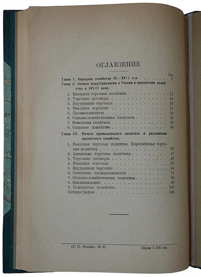Пичета В. И. История народного хозяйства в России (XIX–XX вв.) — 1922 год, 128 стр. (антикварное издание)