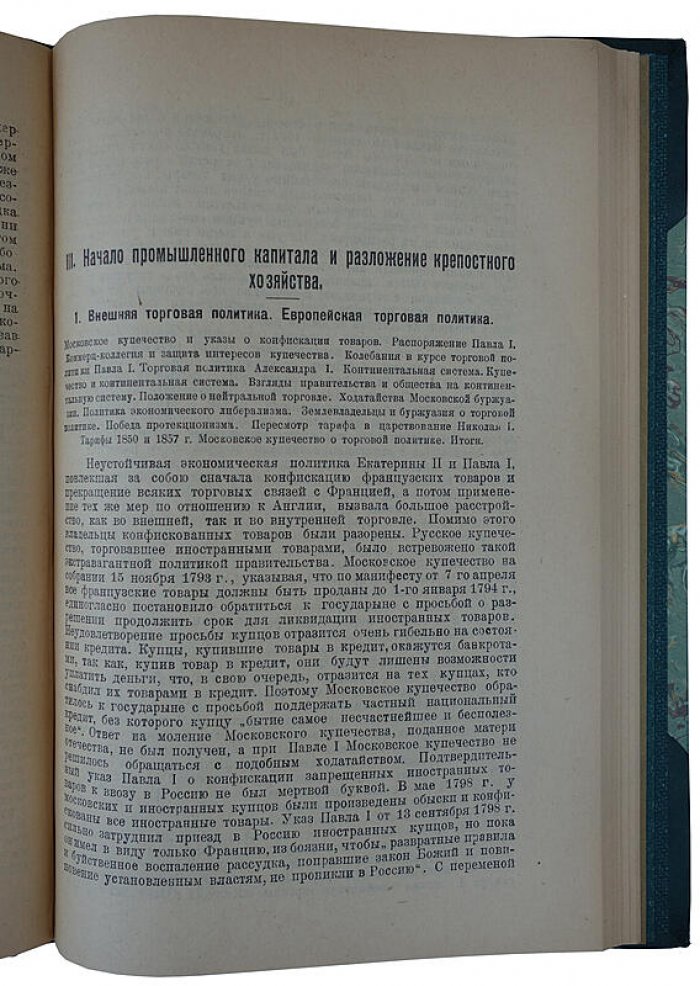 Пичета В. И. История народного хозяйства в России (XIX–XX вв.) — 1922 год, 128 стр. (антикварное издание)