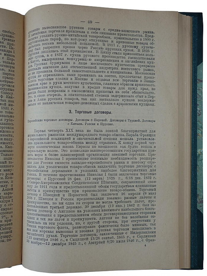 Пичета В. И. История народного хозяйства в России (XIX–XX вв.) — 1922 год, 128 стр. (антикварное издание)