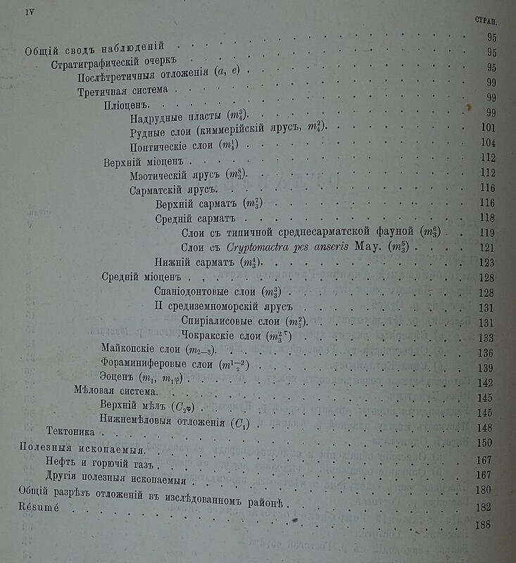 Губкин И.М. Геологические исследования Кубанского нефтеносного района. Петроград, 1915 — редкое издание с цветными складными картами