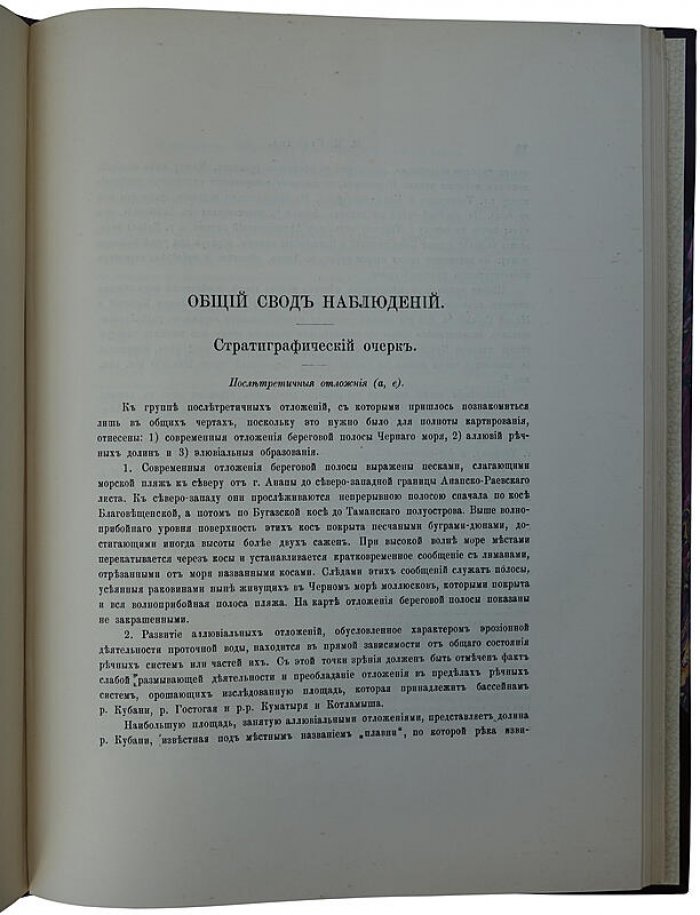 Губкин И.М. Геологические исследования Кубанского нефтеносного района. Петроград, 1915 — редкое издание с цветными складными картами