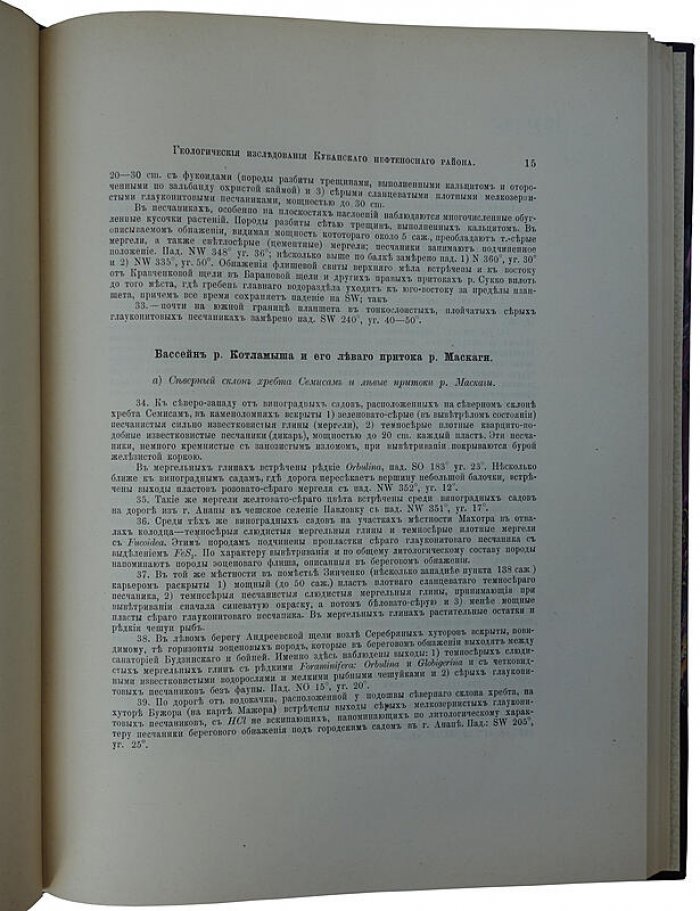 Губкин И.М. Геологические исследования Кубанского нефтеносного района. Петроград, 1915 — редкое издание с цветными складными картами