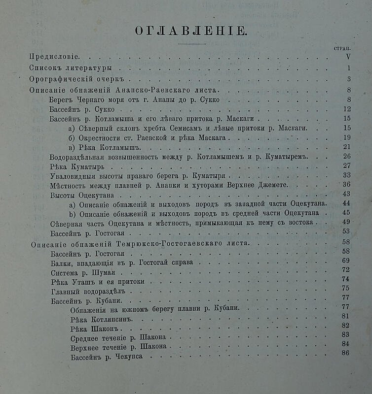 Губкин И.М. Геологические исследования Кубанского нефтеносного района. Петроград, 1915 — редкое издание с цветными складными картами
