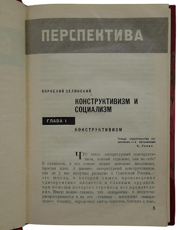 «Бизнес»: сборник литературного центра конструктивистов (антикварное издание, 1929)
