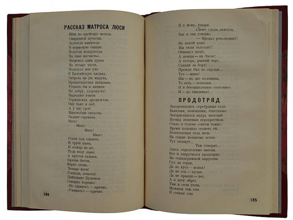 «Бизнес»: сборник литературного центра конструктивистов (антикварное издание, 1929)