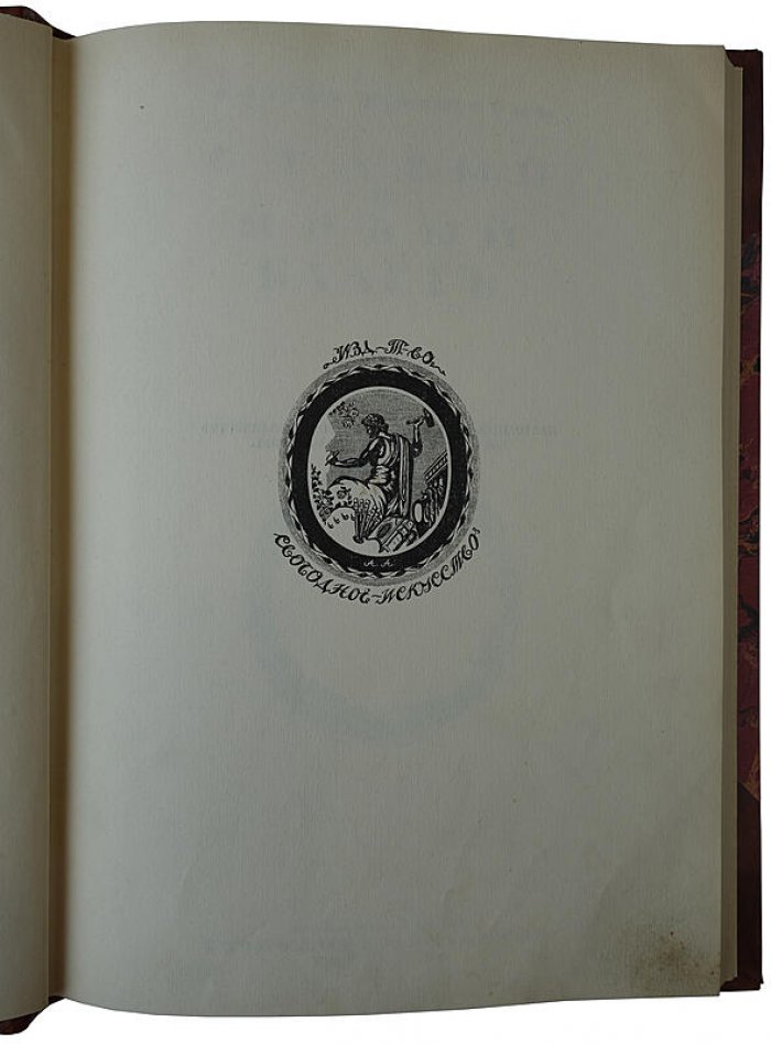 Левинсон А. «Старый и новый балет» — антикварное издание 1919 года о традиции и обновлении сценического искусства