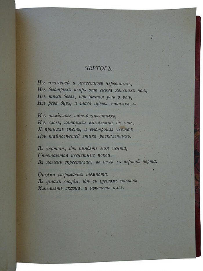 Константин Бальмонт. «Сонеты солнца, меда и луны. Песня миров» (издание 1917 года, Москва, Пашуканис)