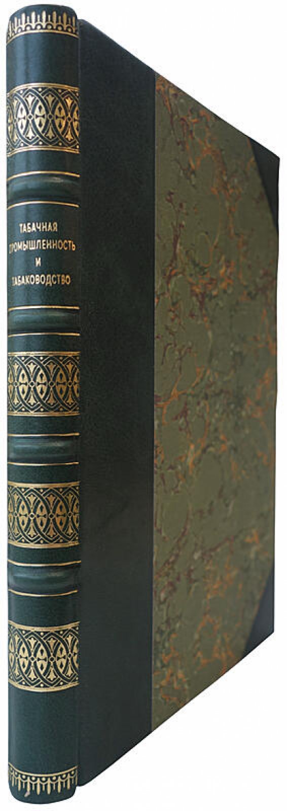 Табачная промышленность и табаководство (издание 1927 года)