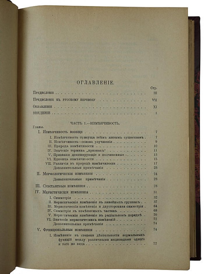 Основы племенного разведения: антикварное издание 1912 года (Санкт-Петербург, «Сельский Вестник»)
