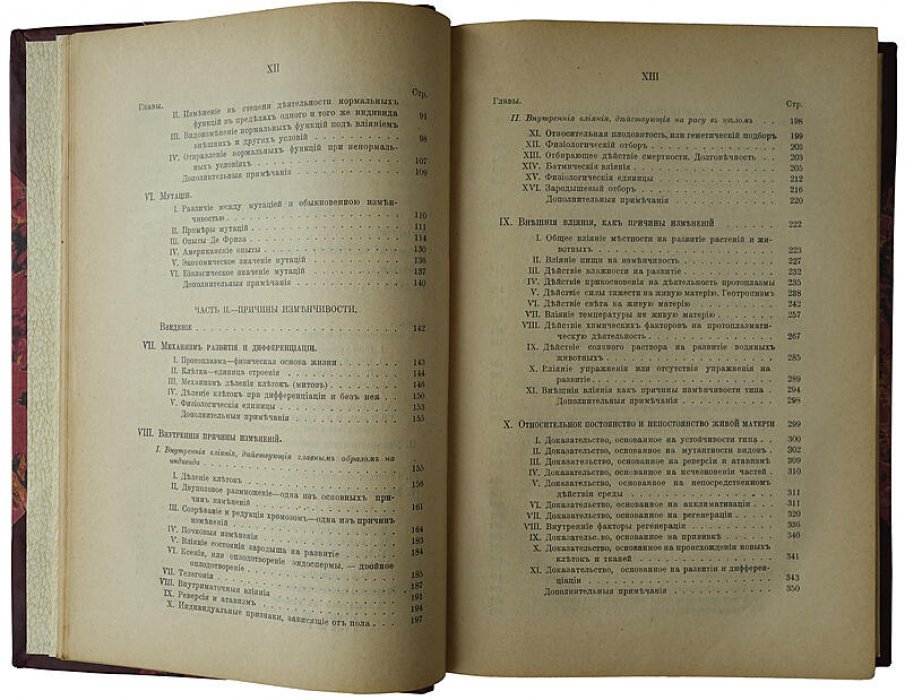 Основы племенного разведения: антикварное издание 1912 года (Санкт-Петербург, «Сельский Вестник»)