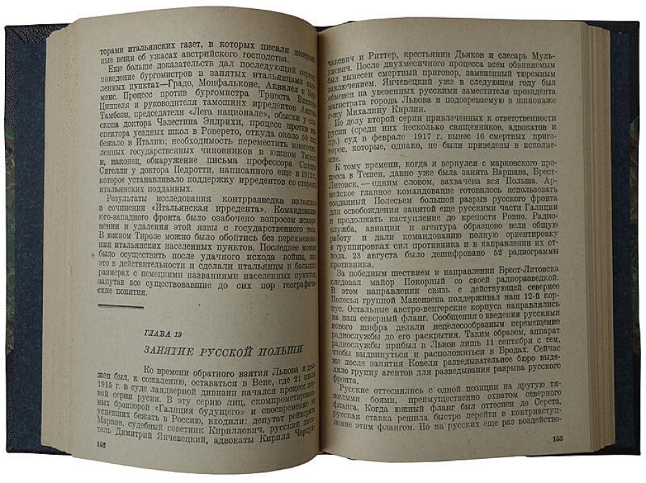 М. Ронге. Разведка и контрразведка — издание 1937 года (антикварная книга)