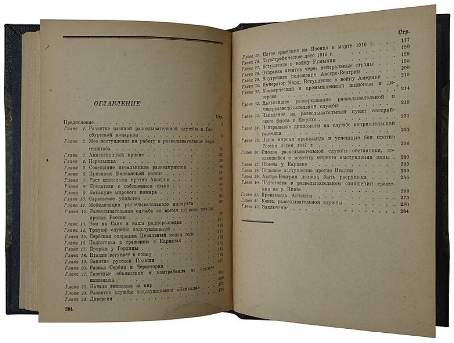 М. Ронге. Разведка и контрразведка — издание 1937 года (антикварная книга)