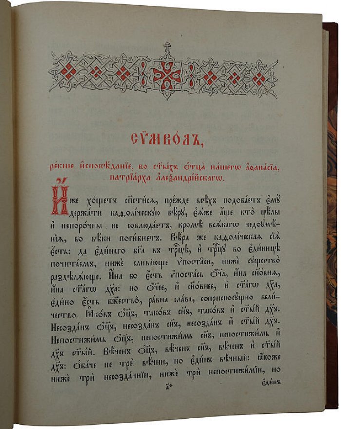 Псалтырь. Москва, Синодальная типография, 1904 год (196 стр.)