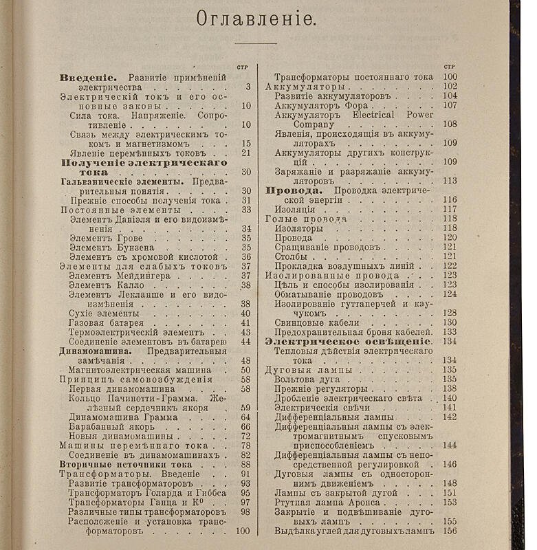 Артур Вильке. «Электричество: добывание в промышленности и технике» (1902)