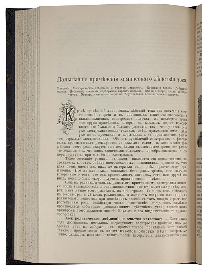 Артур Вильке. «Электричество: добывание в промышленности и технике» (1902)