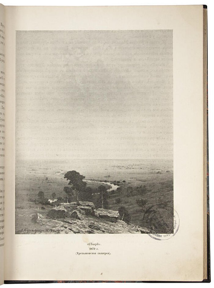 А.И. Куинджи: антикварная книга общества имени А.И. Куинджи, Санкт-Петербург, 1913