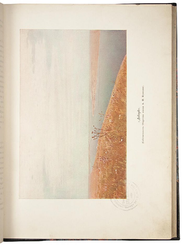 А.И. Куинджи: антикварная книга общества имени А.И. Куинджи, Санкт-Петербург, 1913