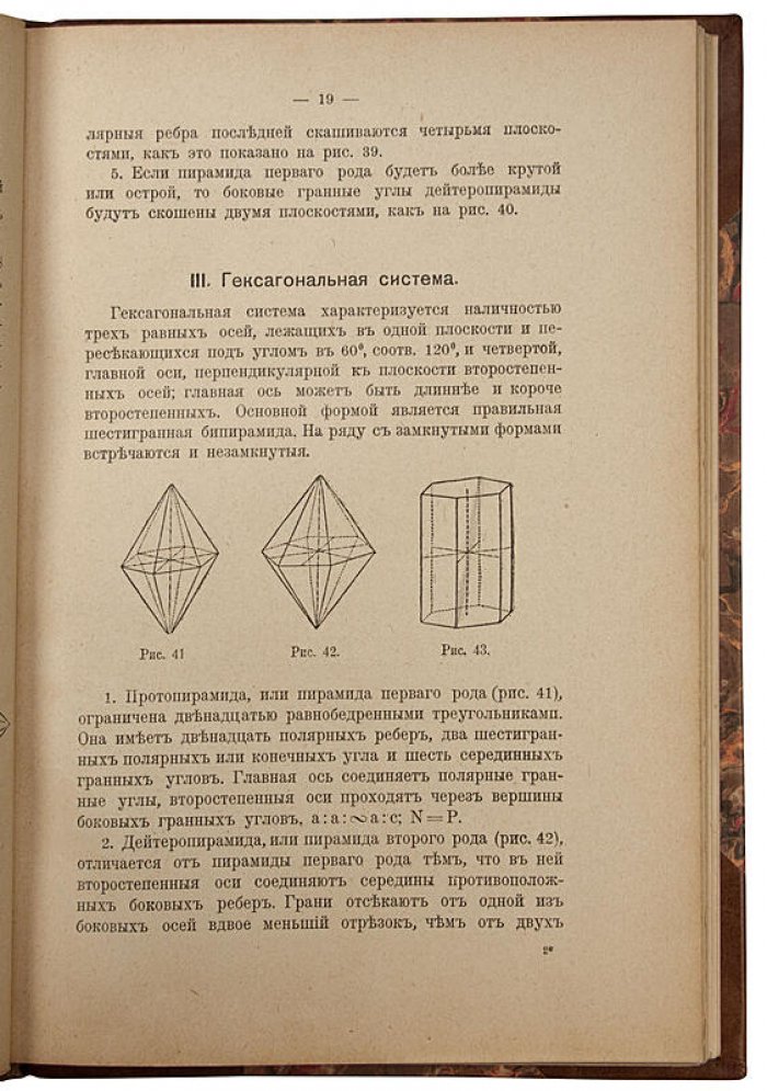 Минералогия. Антикварное издание 1912 года (Москва, В.М. Саблин)
