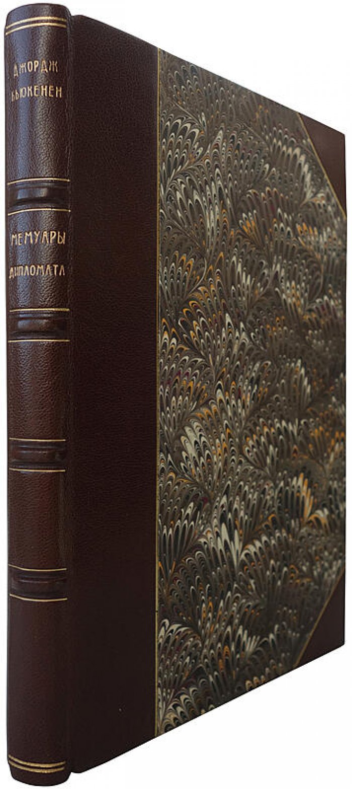 Мемуары дипломата Джорджа Б. (антикварное издание 1925 года)