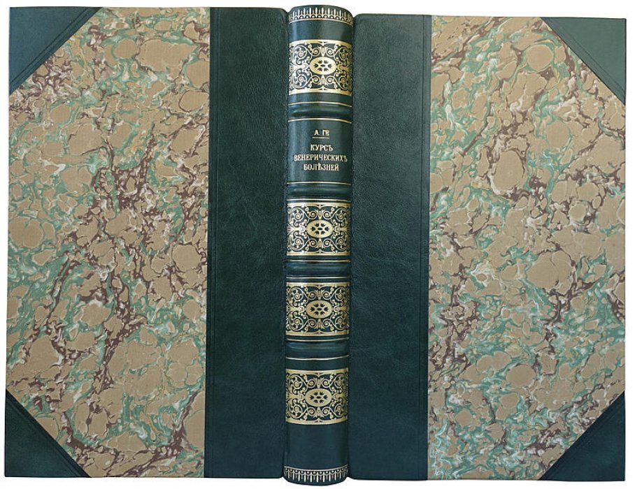 Курс венерических болезней — А.Г. Ге (издание 1883 г.)