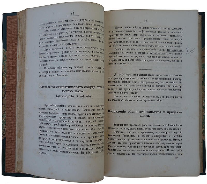 Курс венерических болезней — А.Г. Ге (издание 1883 г.)