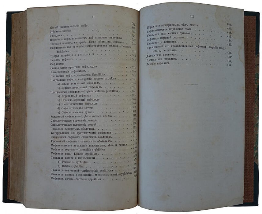 Курс венерических болезней — А.Г. Ге (издание 1883 г.)