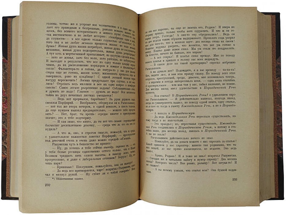«Преступление и наказание» — роман Ф. М. Достоевского в 6 частях с эпилогом (антикварное издание 1923 г.)