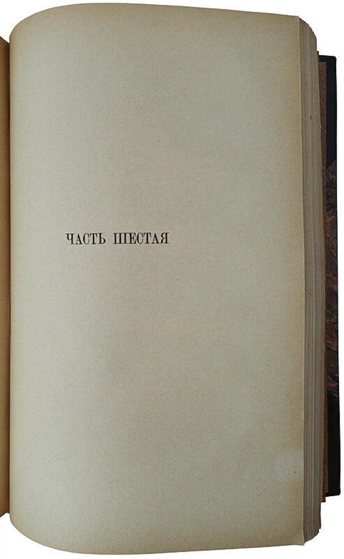 «Преступление и наказание» — роман Ф. М. Достоевского в 6 частях с эпилогом (антикварное издание 1923 г.)