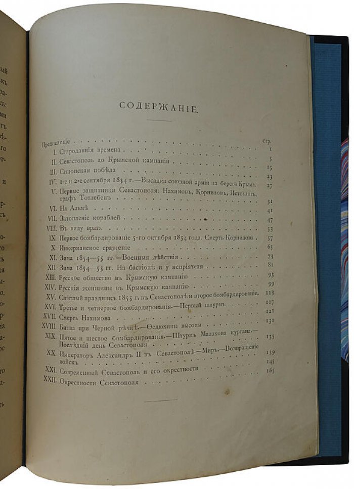 Севастополь и его славное прошлое: антикварное издание 1904 года (Валуева А.П. (Мунт))