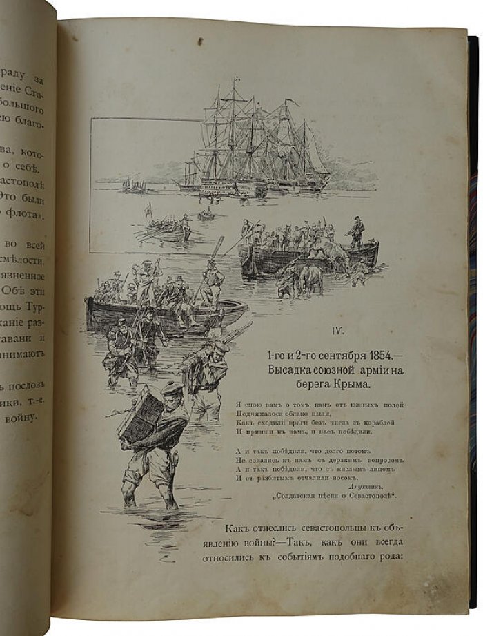 Севастополь и его славное прошлое: антикварное издание 1904 года (Валуева А.П. (Мунт))
