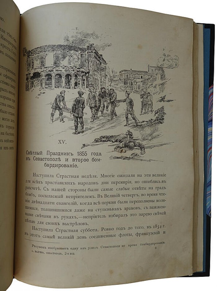 Севастополь и его славное прошлое: антикварное издание 1904 года (Валуева А.П. (Мунт))