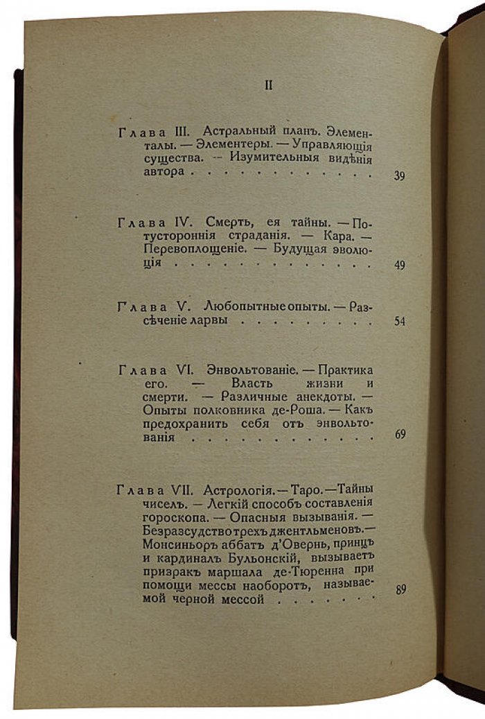 Магия: экзотеризм и эзотеризм. Астральный план. Энвольтование (1927, Рига)